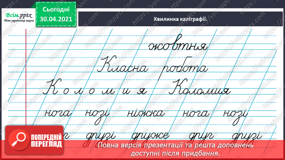 №029 - Спостерігаю за чергуванням приголосних у коренях слів. Складання розповіді за поданими запитаннями4