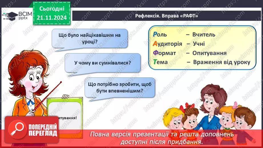 №0049 - Відмінювання іменників першої відміни18