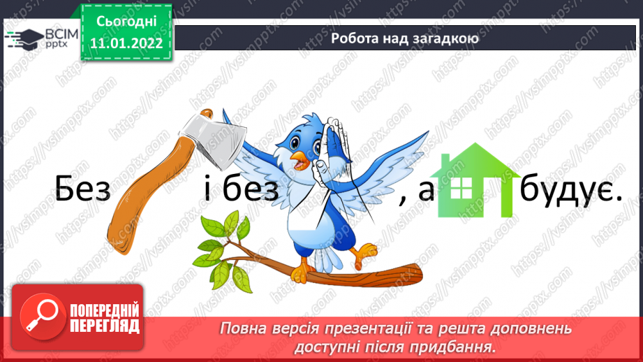 №086 - Відмінювання прикметників7 №086 - Відмінювання прикметників7