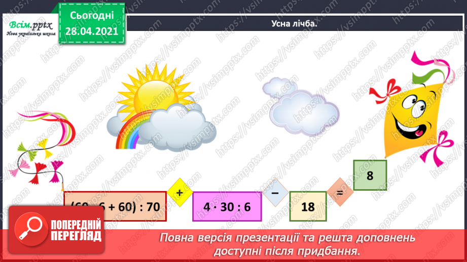 №140 - Повторення письмового віднімання трицифрових чисел із подвійним переходом через розряд. Розв’язування задачі з буквеними даними.4