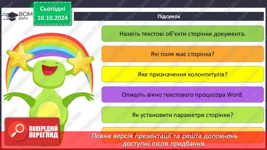№16 - Інструктаж з БЖД. Програми для створення та опрацювання текстових документів.28