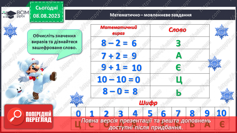 №059 - Задачі на знаходження суми і різниці. Обчислення виразів.4