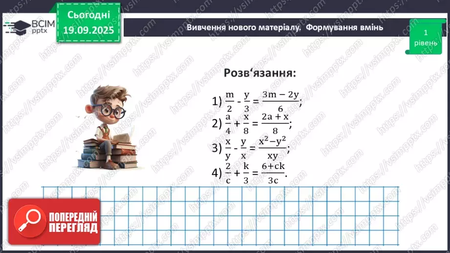 №0015 - Додавання та віднімання раціональних дробів з різними знаменниками25 №0015 - Додавання та віднімання раціональних дробів з різними знаменниками25