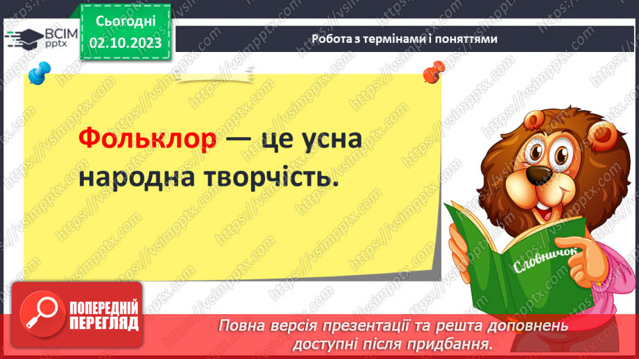 №06 - Писемні пам’ятки, фольклор і сучасні візуальні джерела про історію13