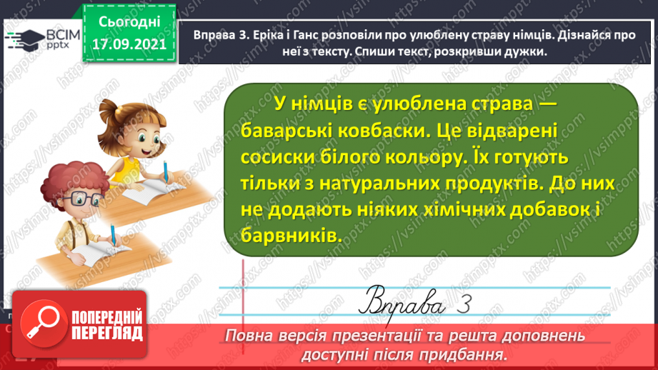 №019 - Розрізняю співзвучні префікси і прийменники13