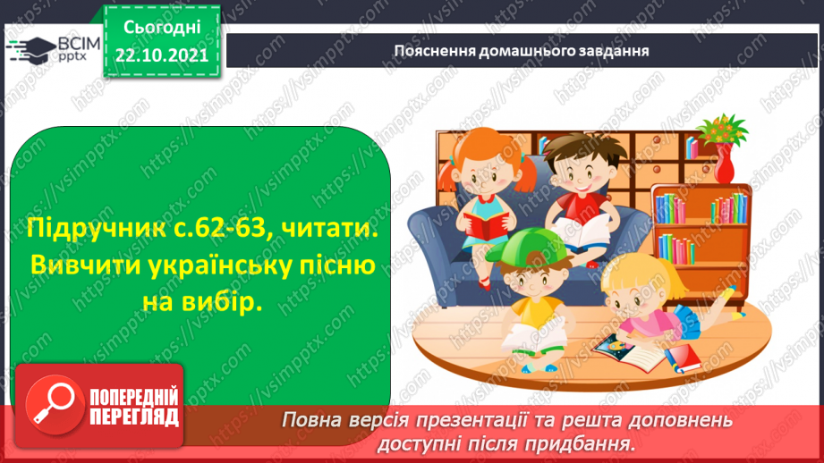 №039 - Українські народні пісні «Вийшли в поле косарі»,19