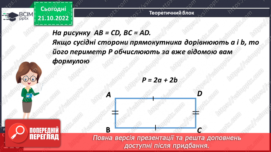 №046 - Прямокутник та його властивості9 №046 - Прямокутник та його властивості9