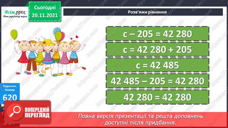 №063 - Додавання багатоцифрового числа і трицифрового. Віднімання трицифрового числа від багатоцифрового. Розв’язування рівнянь. Види кутів20