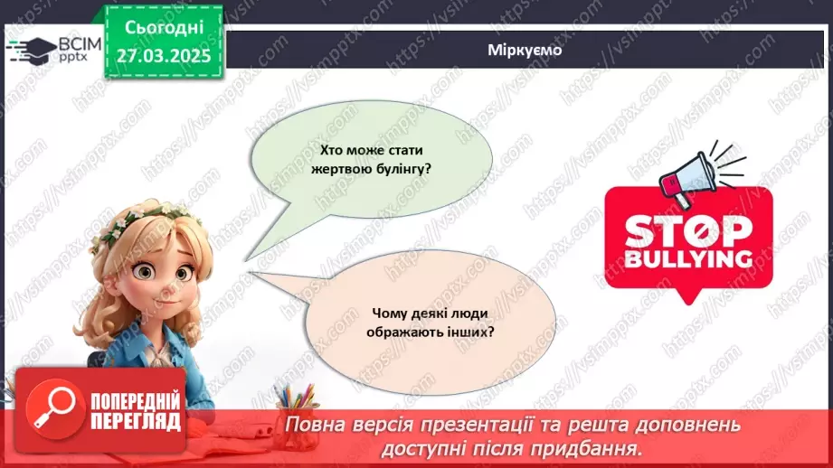 №029 - Що таке булінг?16 №029 - Що таке булінг?16