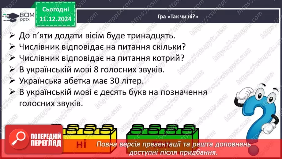 №062 - Навчаюсь утворювати сполучення слів із числівниками. Визначення часу за годинником.9