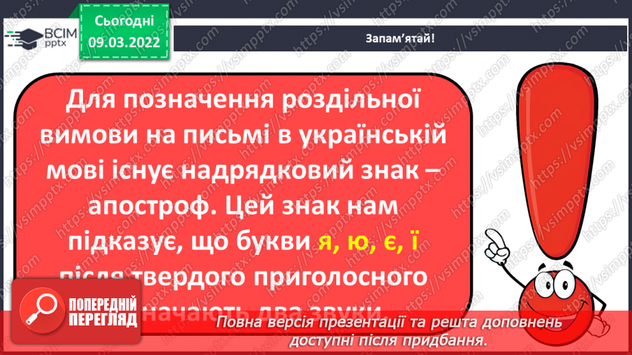 №177 - Апостроф. Формування вмінь читання слова з апострофом. Аналітико-синтетичні види роботи зі словами-назвами предметів, які намальовані у«віночку»13 №177 - Апостроф. Формування вмінь читання слова з апострофом. Аналітико-синтетичні види роботи зі словами-назвами предметів, які намальовані у«віночку»13
