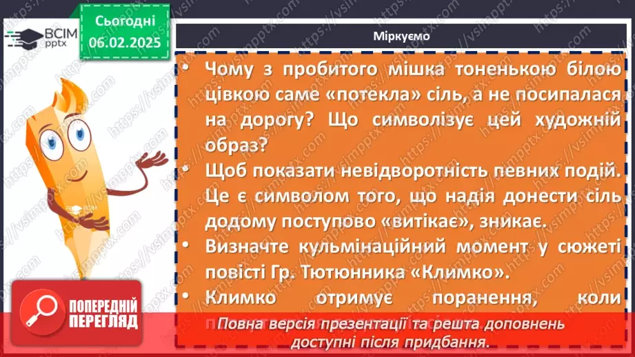 №44 - Григір Тютюнник «Климко». Психологізм у розкритті характерів персонажів.10 №44 - Григір Тютюнник «Климко». Психологізм у розкритті характерів персонажів.10