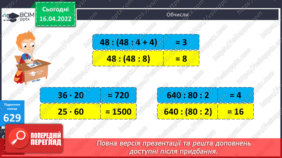 №147 - Додавання та віднімання складених іменованих чисел величини «Час». Письмове ділення багатоцифрових чисел на числа другого десятка.6 №147 - Додавання та віднімання складених іменованих чисел величини «Час». Письмове ділення багатоцифрових чисел на числа другого десятка.6