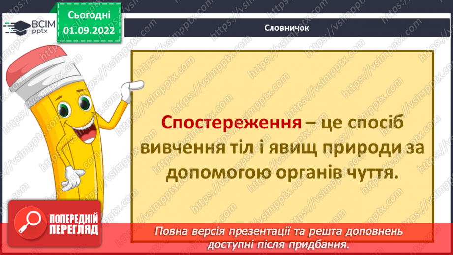 №06 - Пізнання природи. Як виконати дослідження. Правила безпеки під час виконання досліджень.5