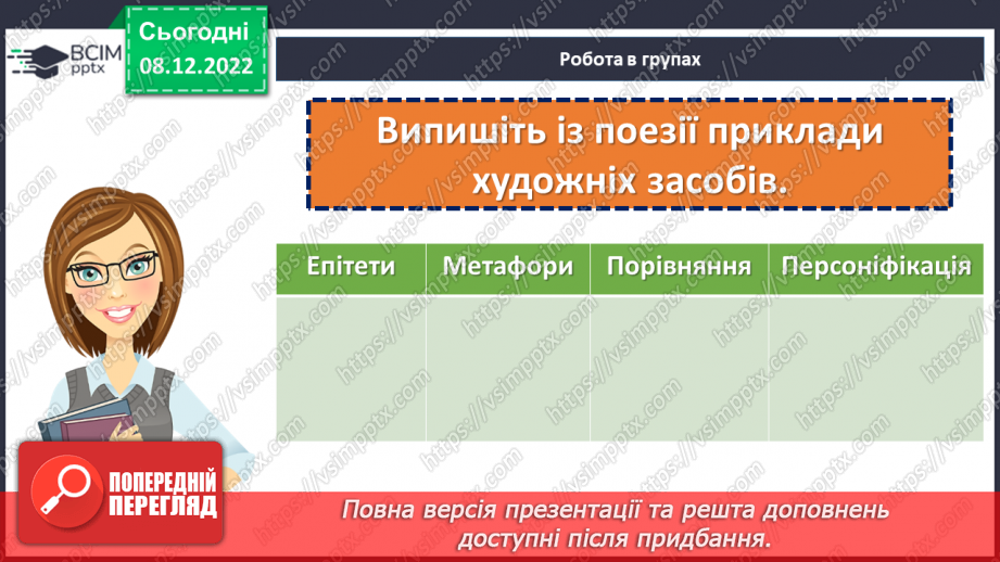№33 - Лірика. Види лірики (про природу, про рідний край).20 №33 - Лірика. Види лірики (про природу, про рідний край).20