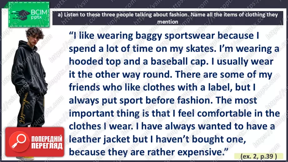 №013 - Одяг, який мені подобається7 №013 - Одяг, який мені подобається7