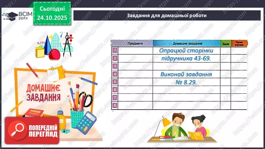 №029-30 - Систематизація  і узагальнення знань з теми46 №029-30 - Систематизація  і узагальнення знань з теми46