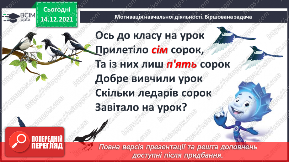 №091 - Додавання одноцифрового числа до двоцифрового. Віднімання одноцифрового числа від двоцифрового5 №091 - Додавання одноцифрового числа до двоцифрового. Віднімання одноцифрового числа від двоцифрового5