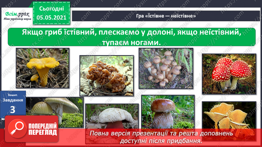 №038 - Їстівні й отруйні гриби25 №038 - Їстівні й отруйні гриби25