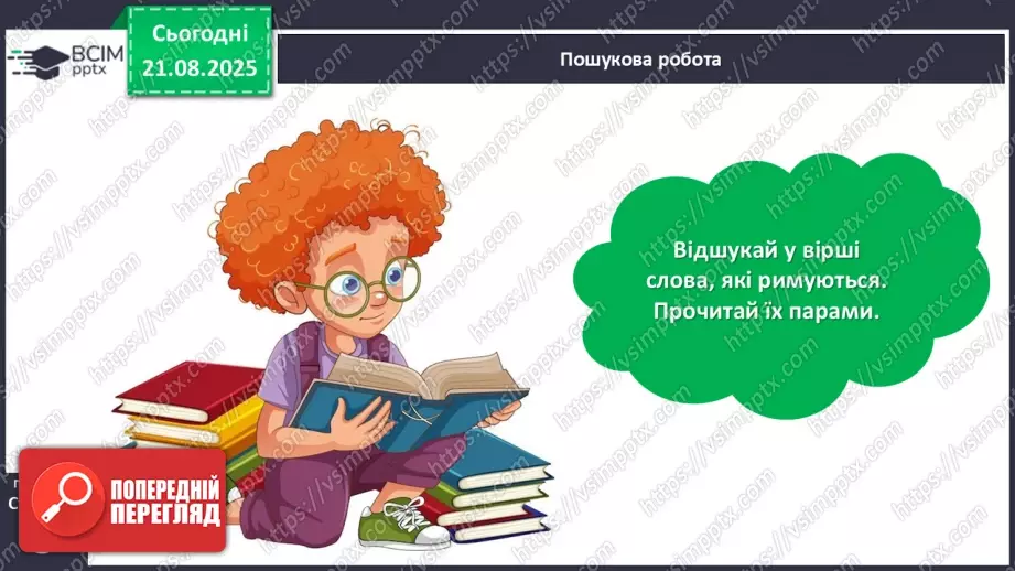 №004 - Марія Пономаренко. «Осінь пензлика взяла».25 №004 - Марія Пономаренко. «Осінь пензлика взяла».25