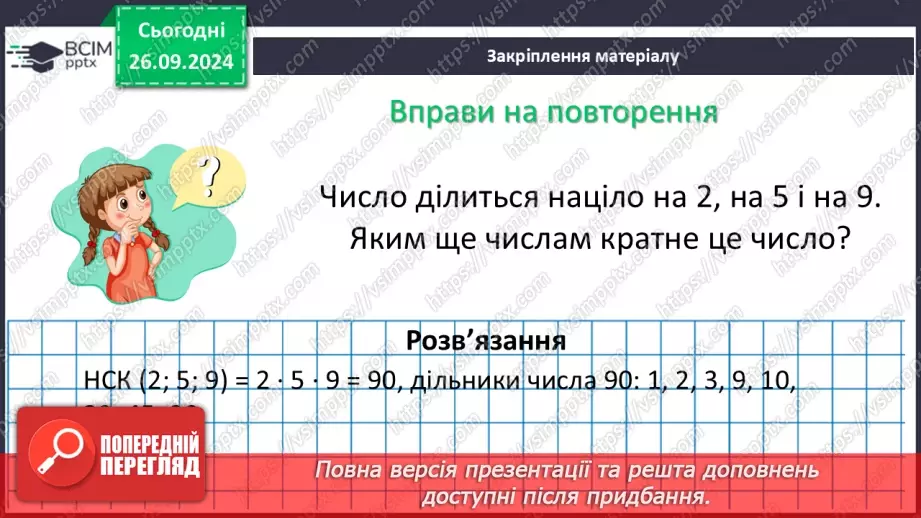 №027 - Основна властивість дробу_27