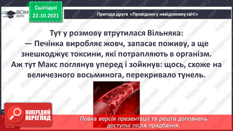 №029 - Пригода друга. Провідник у невідомому світі.12 №029 - Пригода друга. Провідник у невідомому світі.12