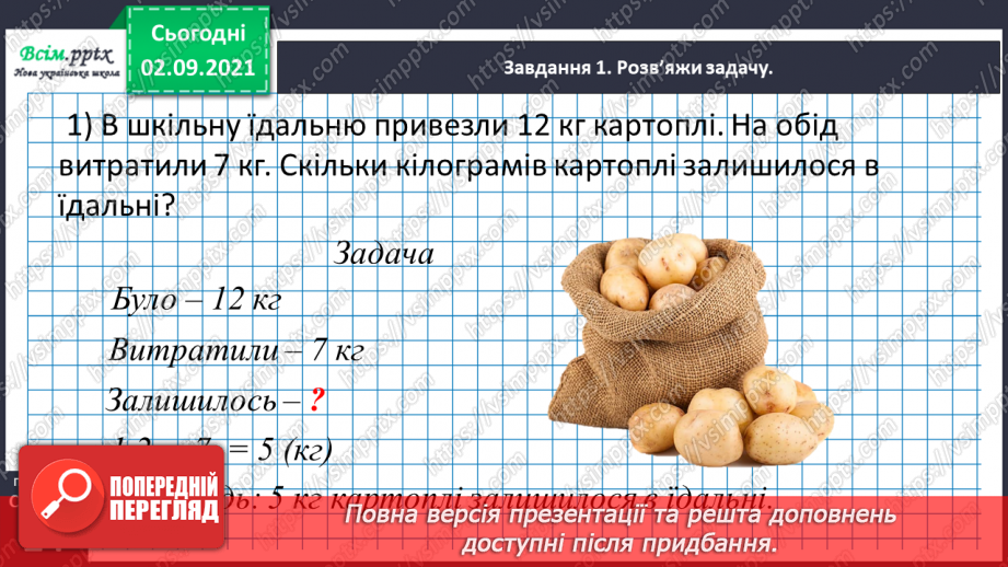 №011 - Досліджуємо задачі на знаходження невідомого зменшуваного та від'ємника30