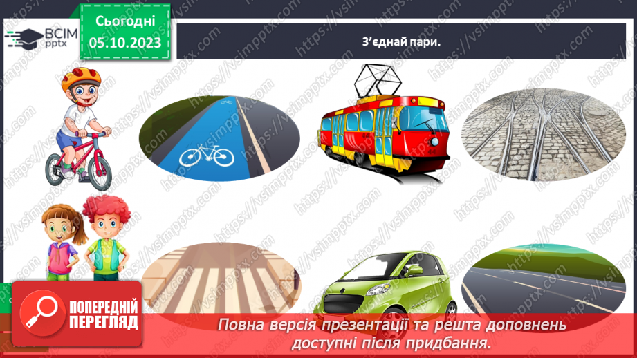 №019 - Чи безпечна дорога до школи19 №019 - Чи безпечна дорога до школи19