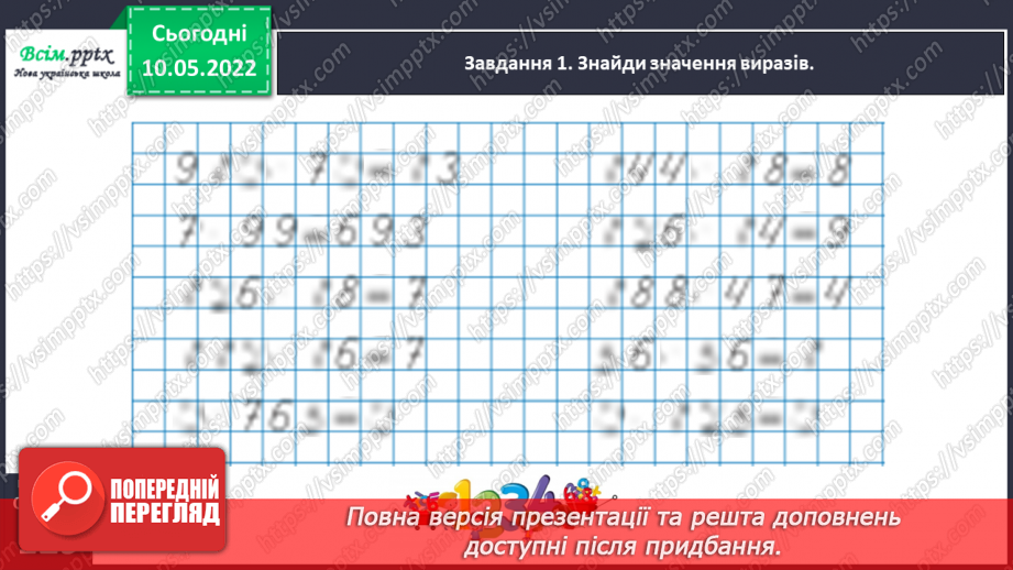 №168 - Множимо і ділимо на 11; 9930