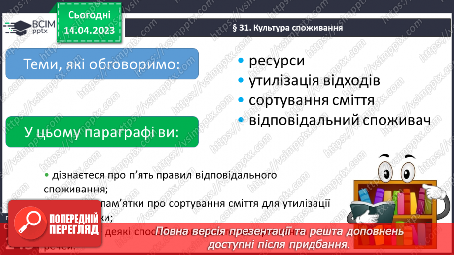 №32-33 - Культура споживання.7 №32-33 - Культура споживання.7