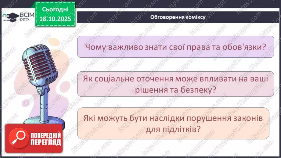 №09 - Підсумок з теми «Безпека людини».4 №09 - Підсумок з теми «Безпека людини».4