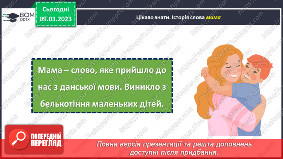 №0080 - Святковий календар весни. Мамине свято.26