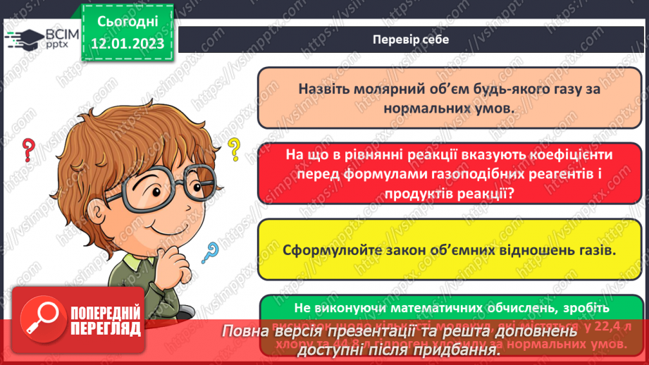№37 - Обчислення об`ємних відношень газів за хімічними рівняннями.17 №37 - Обчислення об`ємних відношень газів за хімічними рівняннями.17