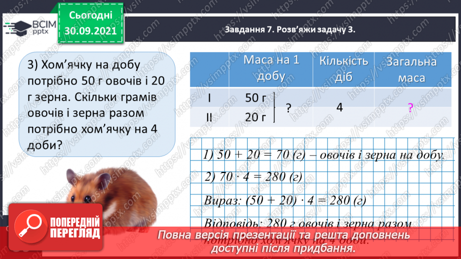 №032 - Виконуємо письмові множення і ділення на кругле число19 №032 - Виконуємо письмові множення і ділення на кругле число19