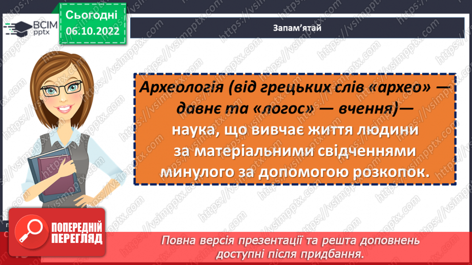 №08 - Речі та зображення які стають історичними джерелами. Як археологи розкривають таємниці минулого.8