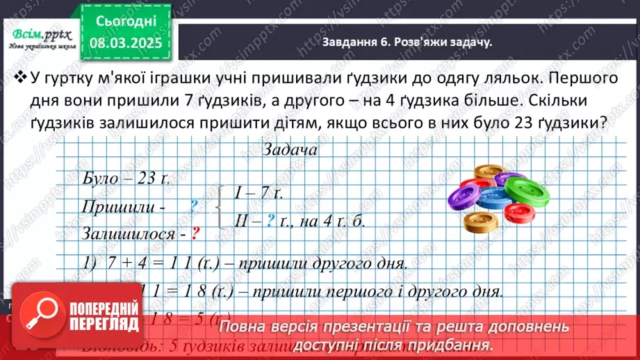 №102 - Додаємо і віднімаємо різними способами23