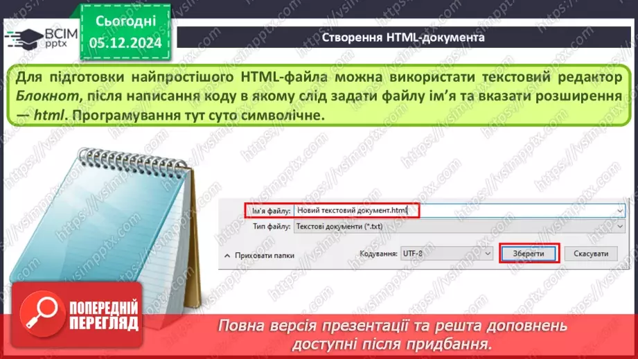 №30 - Поняття про мову розмітки гіпертекстових документів.11 №30 - Поняття про мову розмітки гіпертекстових документів.11