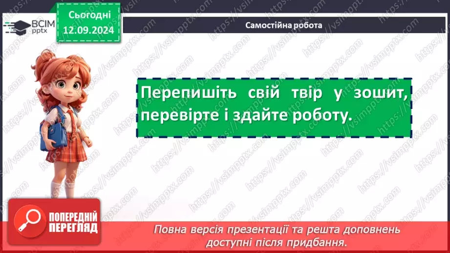 №08 - Діагностувальна робота. «Народна творчість» (письмовий твір)14