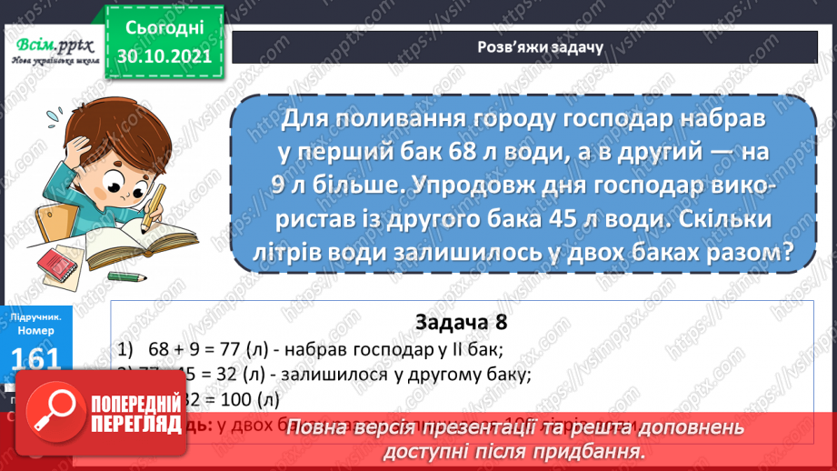 №054-55 - Розклад чисел на розрядні доданки26 №054-55 - Розклад чисел на розрядні доданки26
