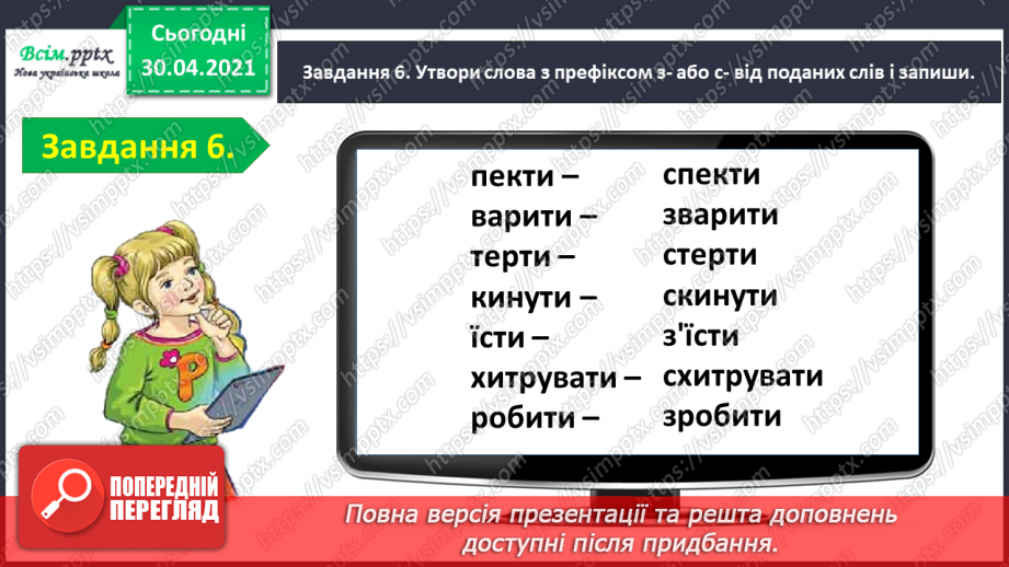 №055-56 - Тематична діагностувальна робота з теми «Будова слова».11