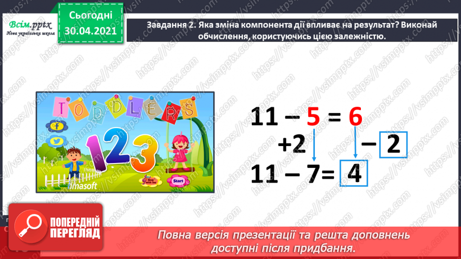 №036 - Досліджуємо залежність суми і різниці від зміни одного з компонентів30