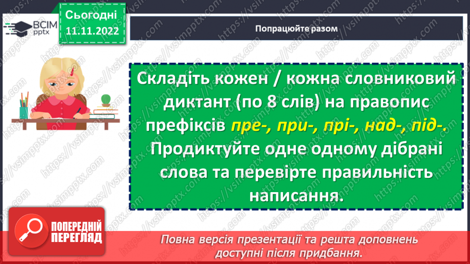 №050-52 - Узагальнення вивченого з розділу «Будова слова. Орфографія».7 №050-52 - Узагальнення вивченого з розділу «Будова слова. Орфографія».7