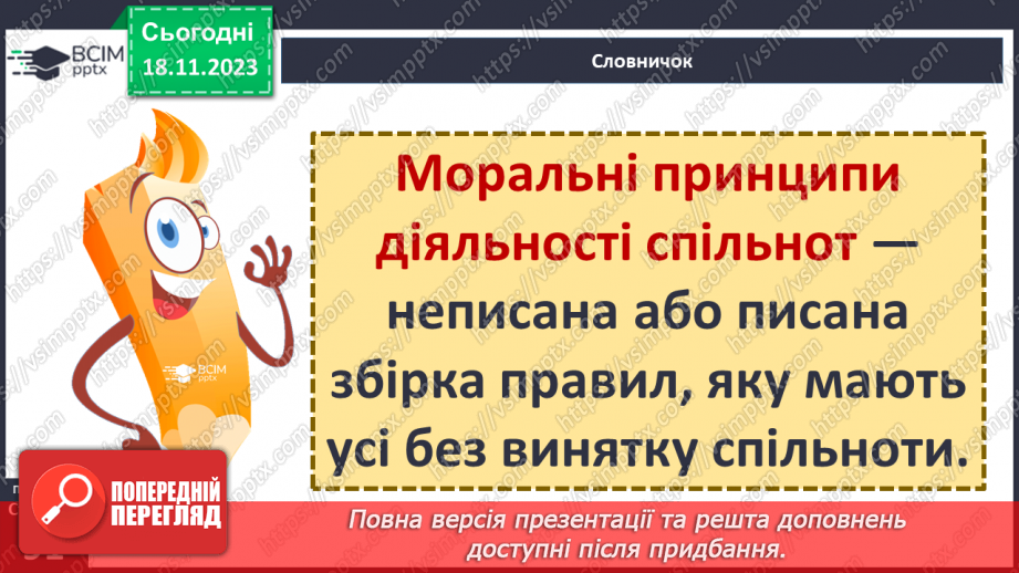 №13 - Що таке участь. Якими моральними принципами визначається діяльність спільнот.17 №13 - Що таке участь. Якими моральними принципами визначається діяльність спільнот.17