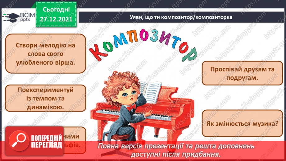 №017 - Музична форма, одночастинна СМ: Т. Остен. Маленький ельф; французька народна пісня «Пастух»14 №017 - Музична форма, одночастинна СМ: Т. Остен. Маленький ельф; французька народна пісня «Пастух»14