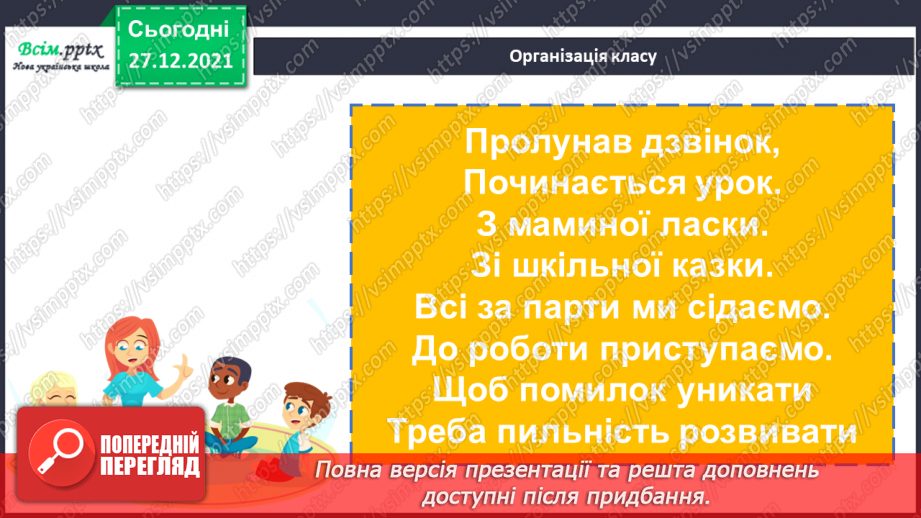 №083 - Додавання виду 350 + 240. Віднімання виду 350 – 240.1