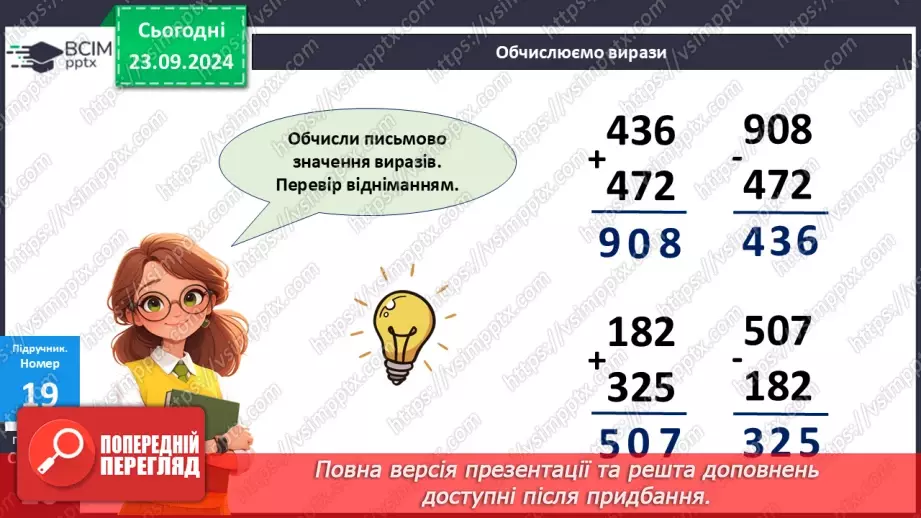 №011 - Письмове додавання і віднімання в межах 100030