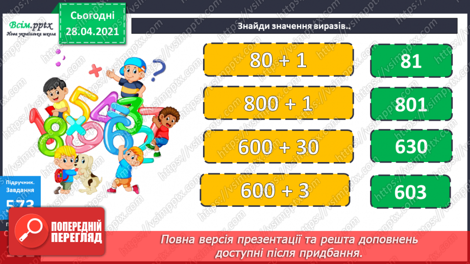 №064 - Розрядні доданки. Складені сюжетні задачі.14