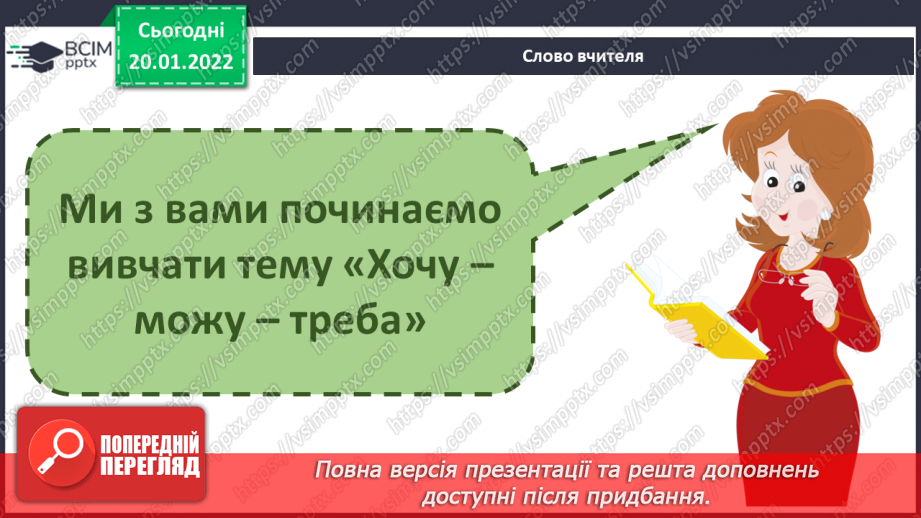 №058 - Вступ до теми. О. Касьян «Найбільша калюжа»3 №058 - Вступ до теми. О. Касьян «Найбільша калюжа»3