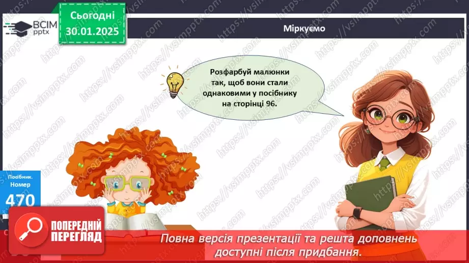 №083 - Закріплення вивчених таблиць множення і ділення. Складання і обчислення виразів.26 №083 - Закріплення вивчених таблиць множення і ділення. Складання і обчислення виразів.26