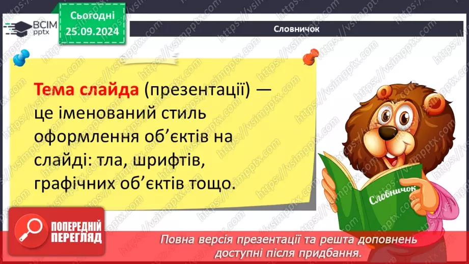 №12-13 - Інструктаж з БЖД. Об’єкти комп’ютерної презентації. Види слайдів. Редагування і форматування текстів на слайдах24